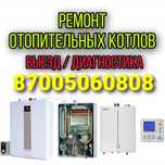 Ремонт газ. колонок и котлов