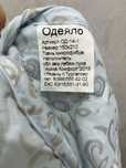 Одеяло 150/210 срочно!
