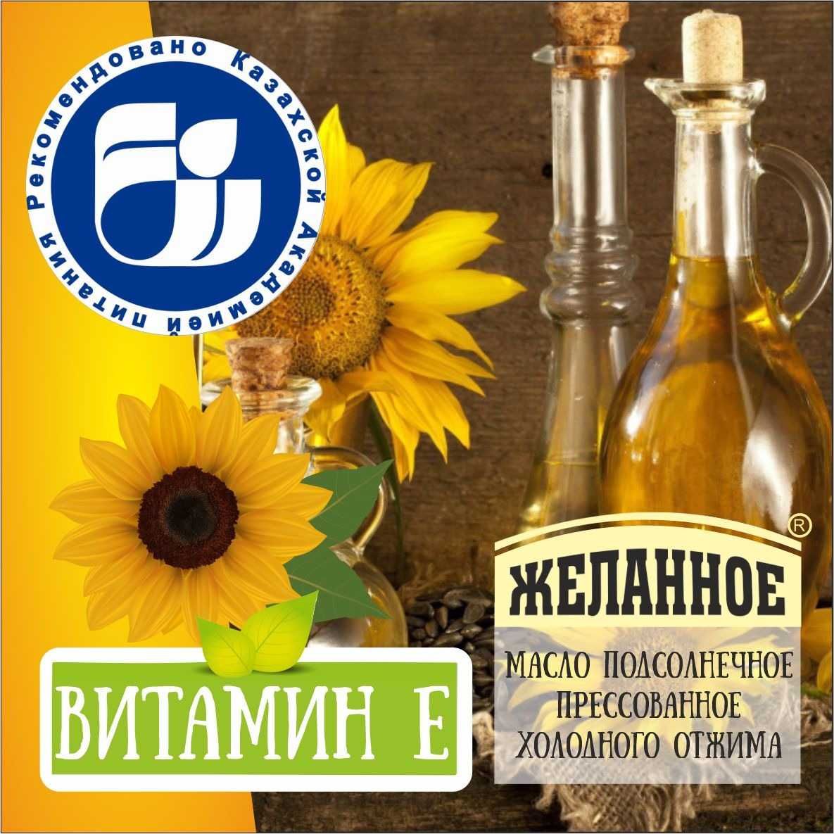 Натуральное масло подсолнечное холодного отжима прессовое ТМ Желанное