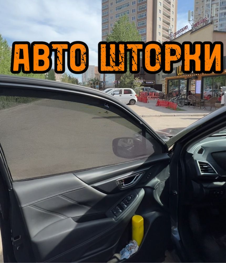 Авто шторки/ Автошторки Subaru Forester 2024 / Астана 12.000тг