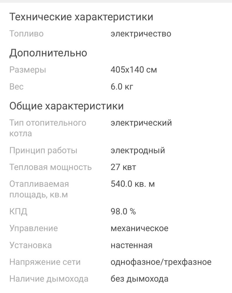 Электрокотел водонагреватель новый