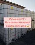 Питьевые, чистые еврокубы, 1000 литр