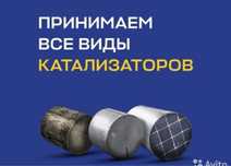 Катализатор прием