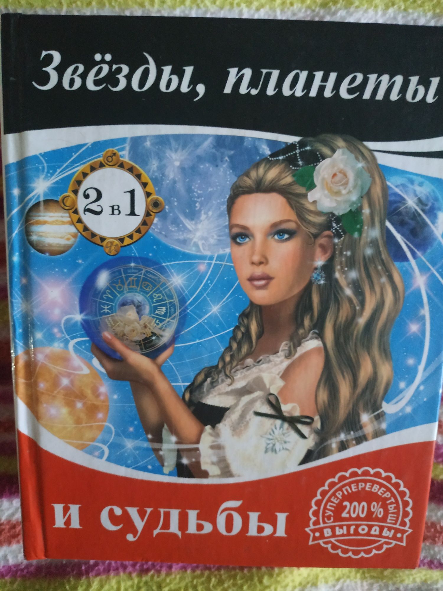 Продам книгу,2в1