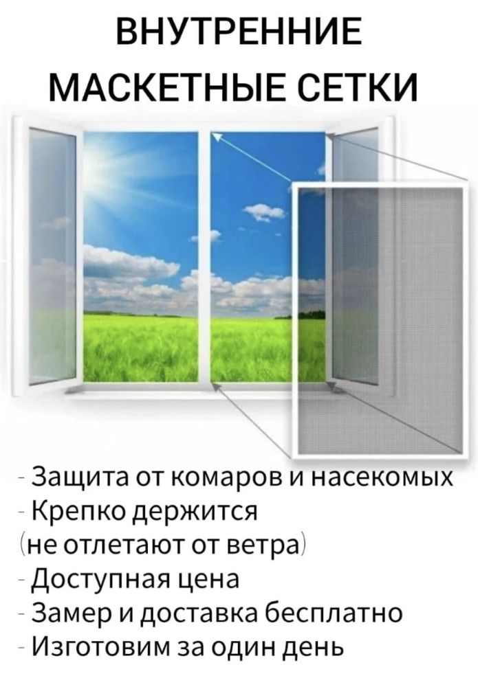 Москитные сетки. Сетки на окна