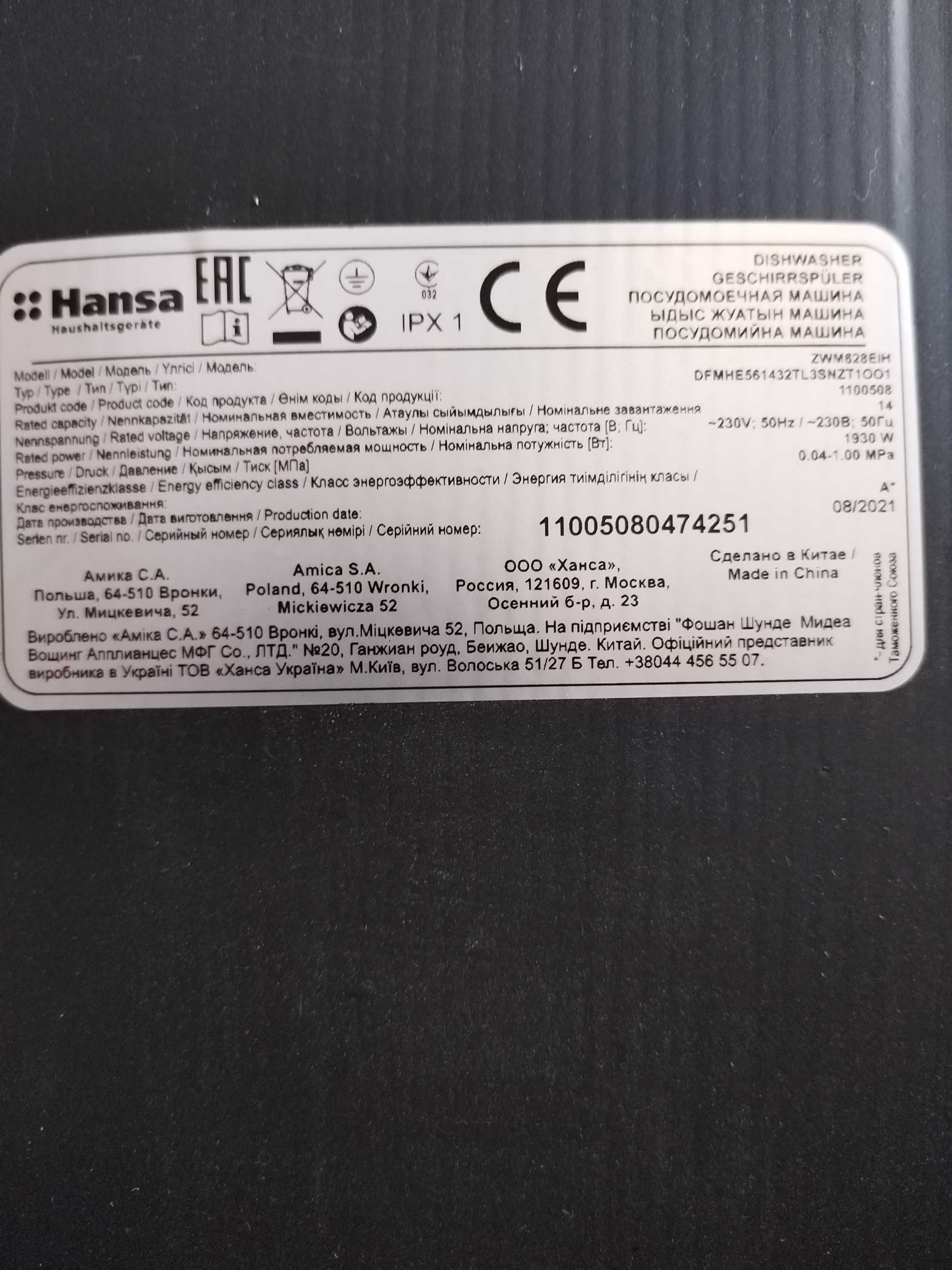 Машина посудомоечная Hansa