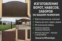 Изготовление ворот, навесов, заборов — по вашим размерам!