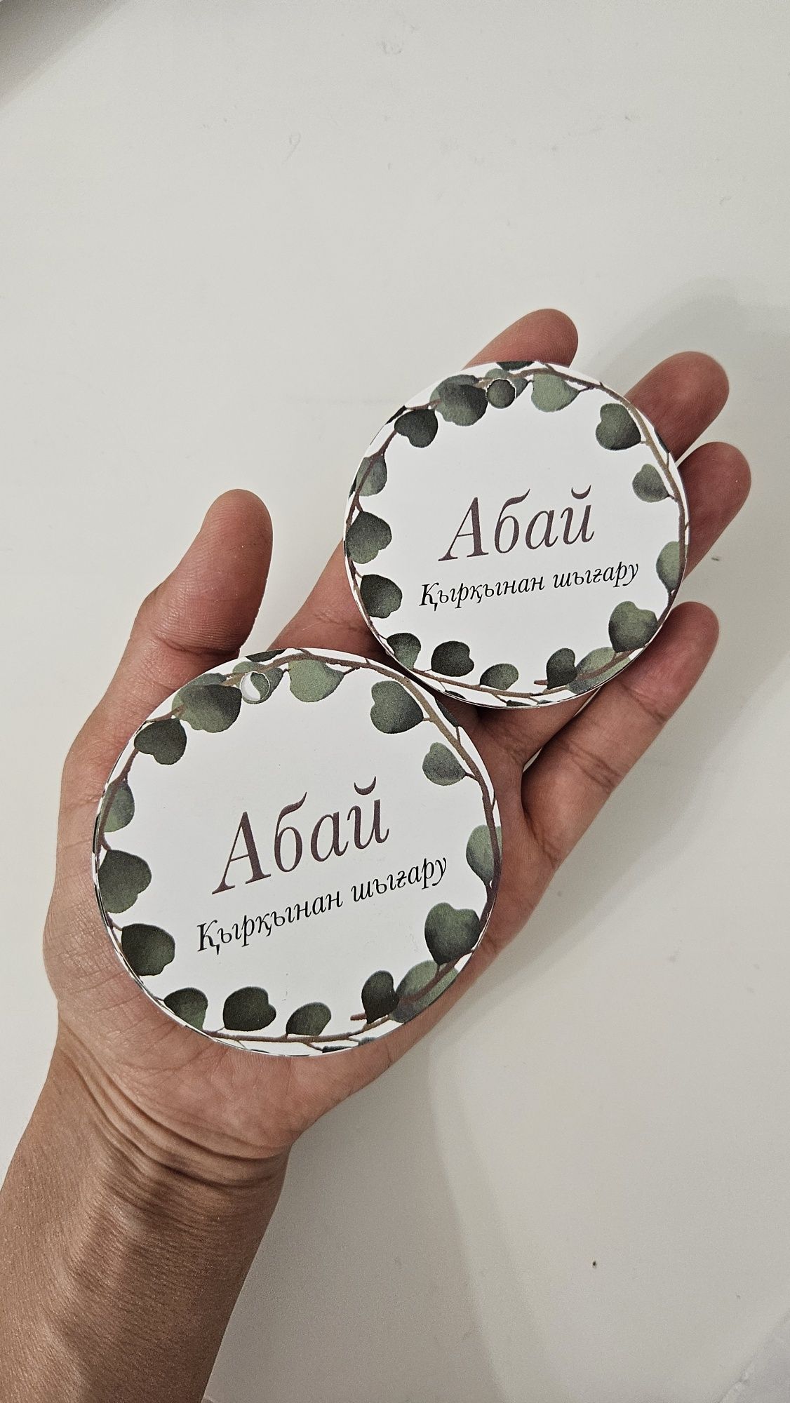 Бирки на Қырқынан шығару. Имя "Абай"