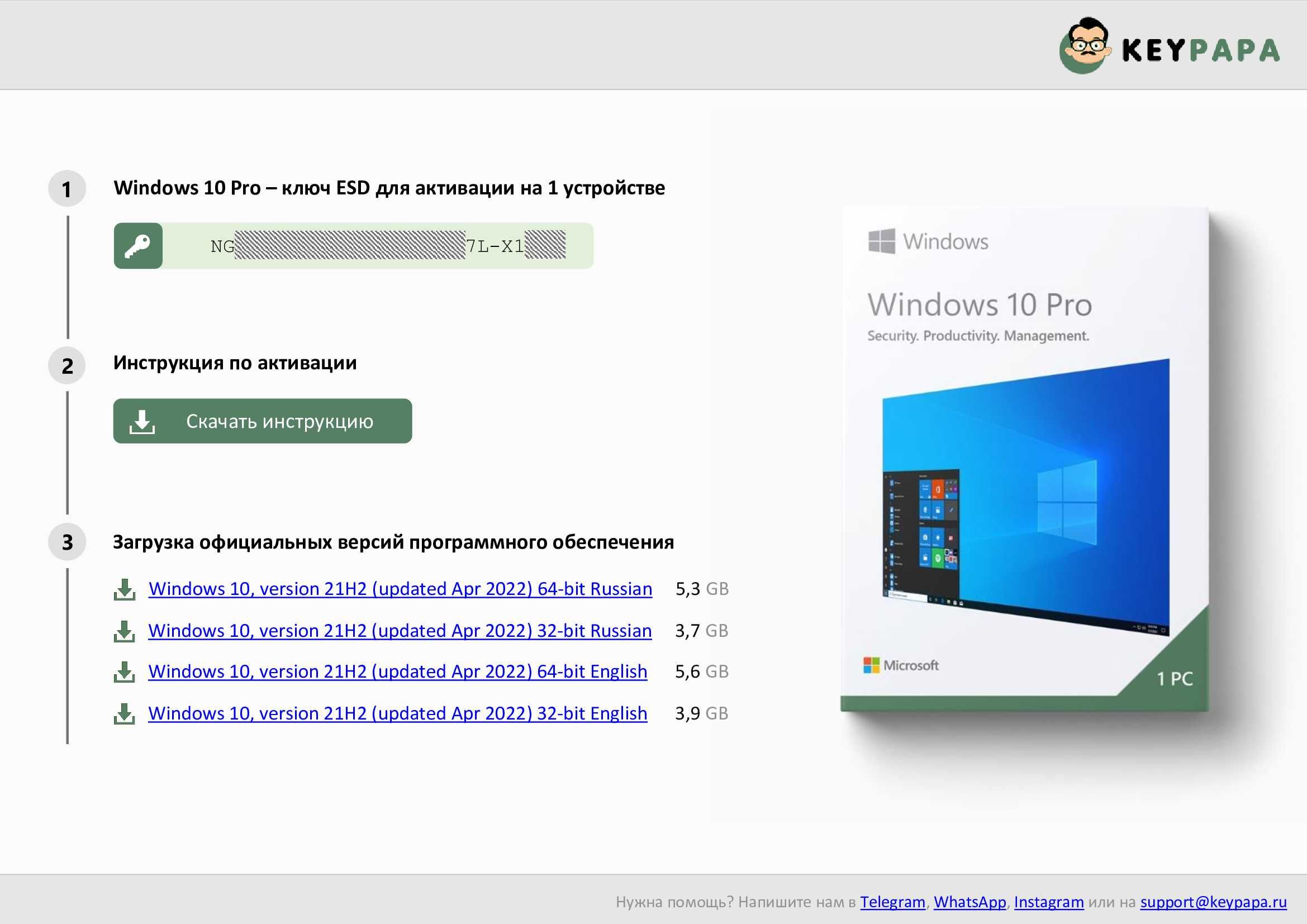 Лицензионный ключ на Microsoft Windows 10 Pro (32/64-bit)