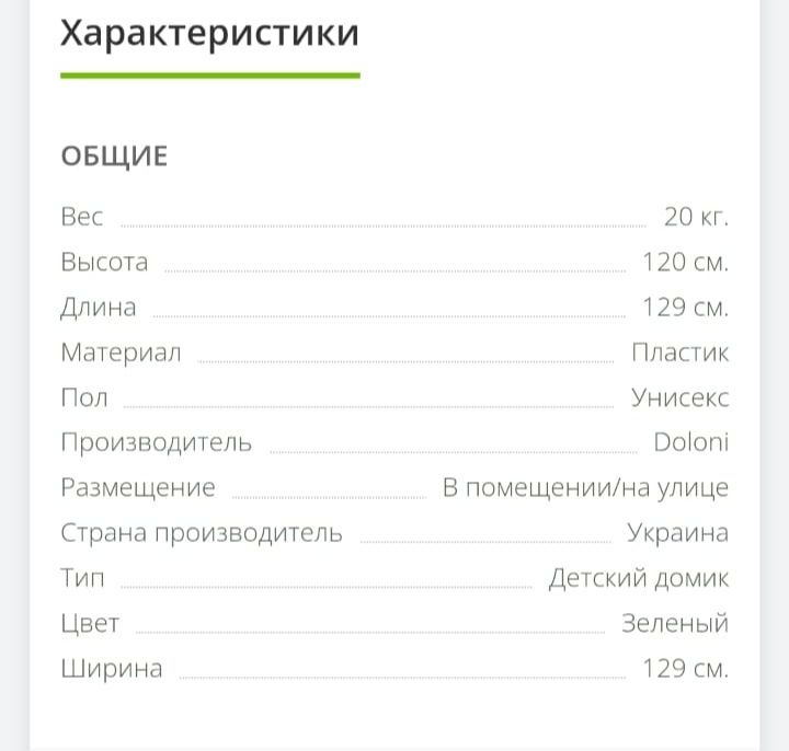Срочно продам игровой Домик для детей
