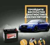 Аккумлятор все виды есть