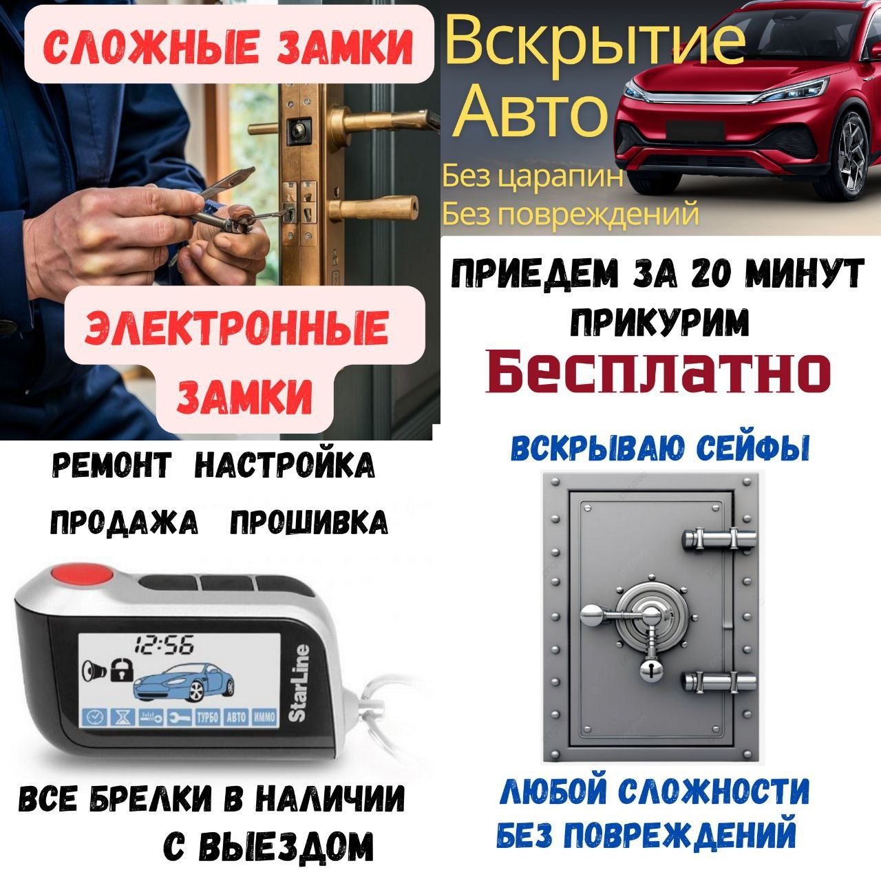 Вскрытие Авто Открыть машину Медвежатник Прикурить