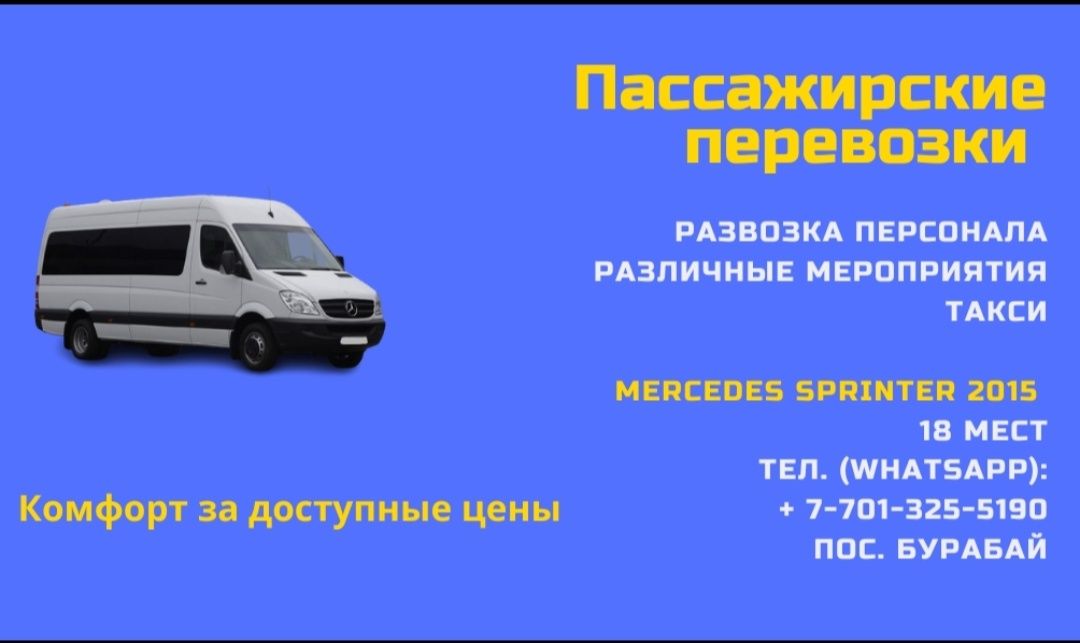 Такси Боровое пассажирские перевозки микроавтобус боровое Щучинск