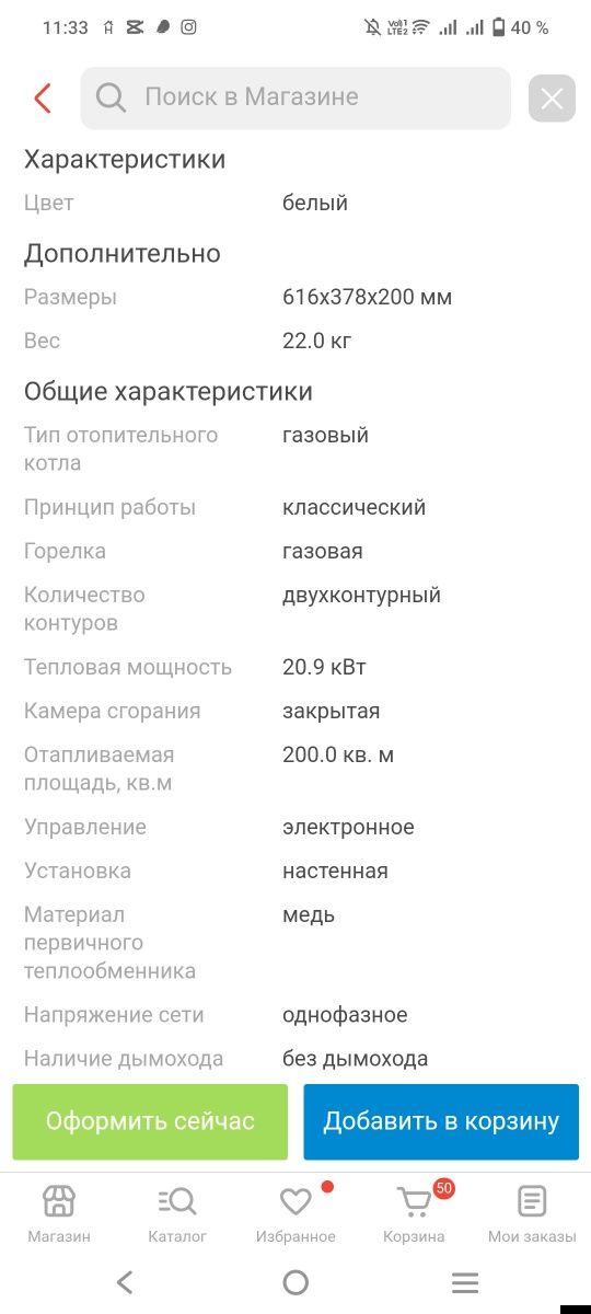 FaF газовый котел в хорошем состоянии