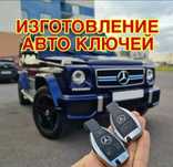 Дубликат ключей изготовление ключей Ремонт замок Вскрытие авто чип