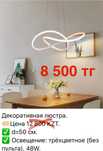 Светильник, люстра, бра. Распродажа