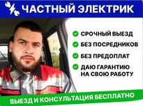 Услуги электрика: установка люстры, замена проводки и розетки!