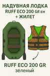 Лодка Ruff 200 гр + жилет спасательный Kovcheg