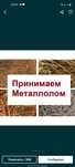 Прием металлом очень дорого