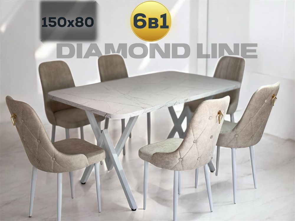 Стол стулья Diamond line