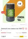 Оригинал семена чиа