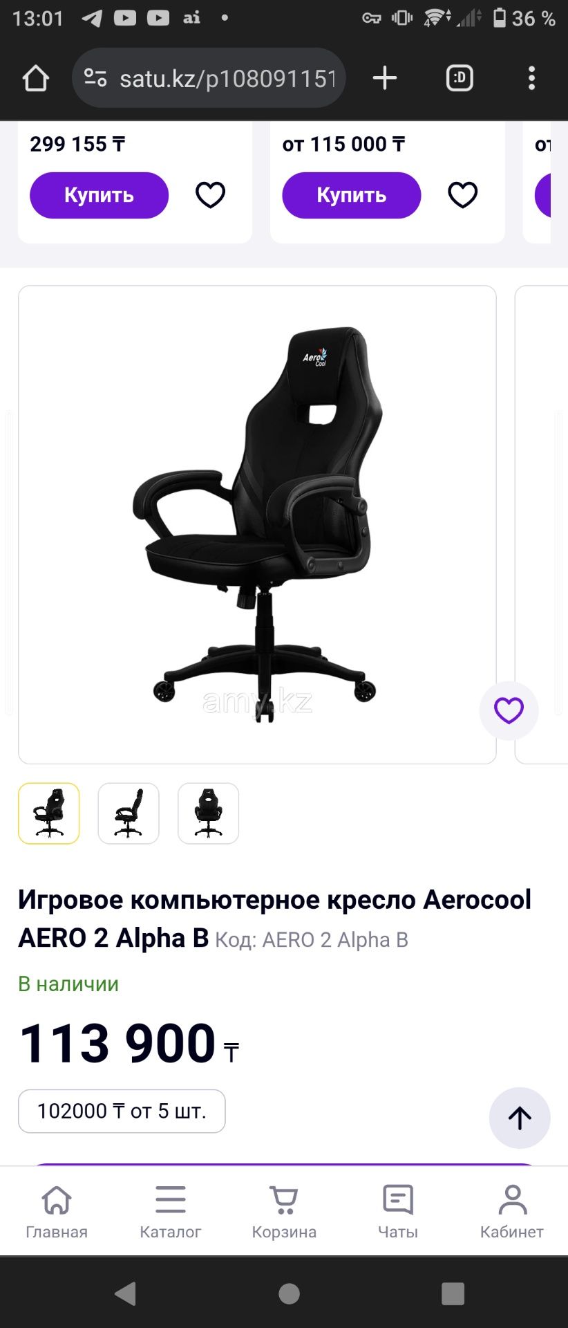 Игровое кресло AeroCool