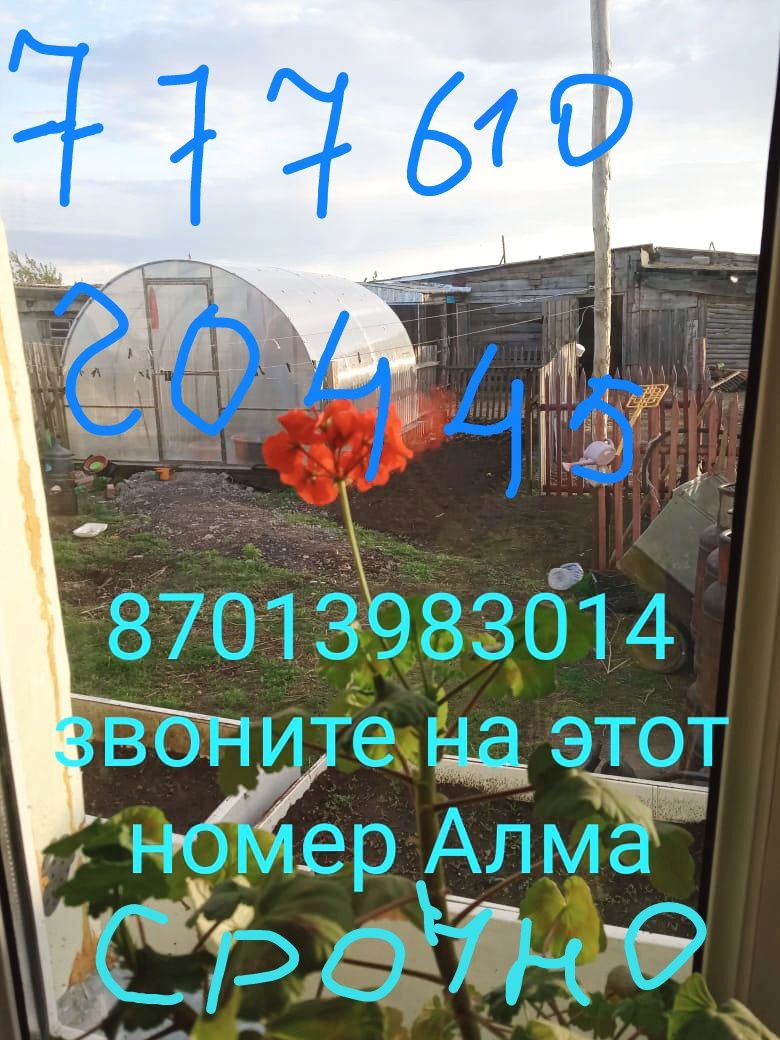 Срочно Продам дома с.жасыл ул.школьная 7/2. 20минут обмена к