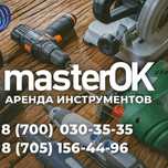 Аренда инструментов аренда