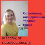 Массаж для здоровья и красоты