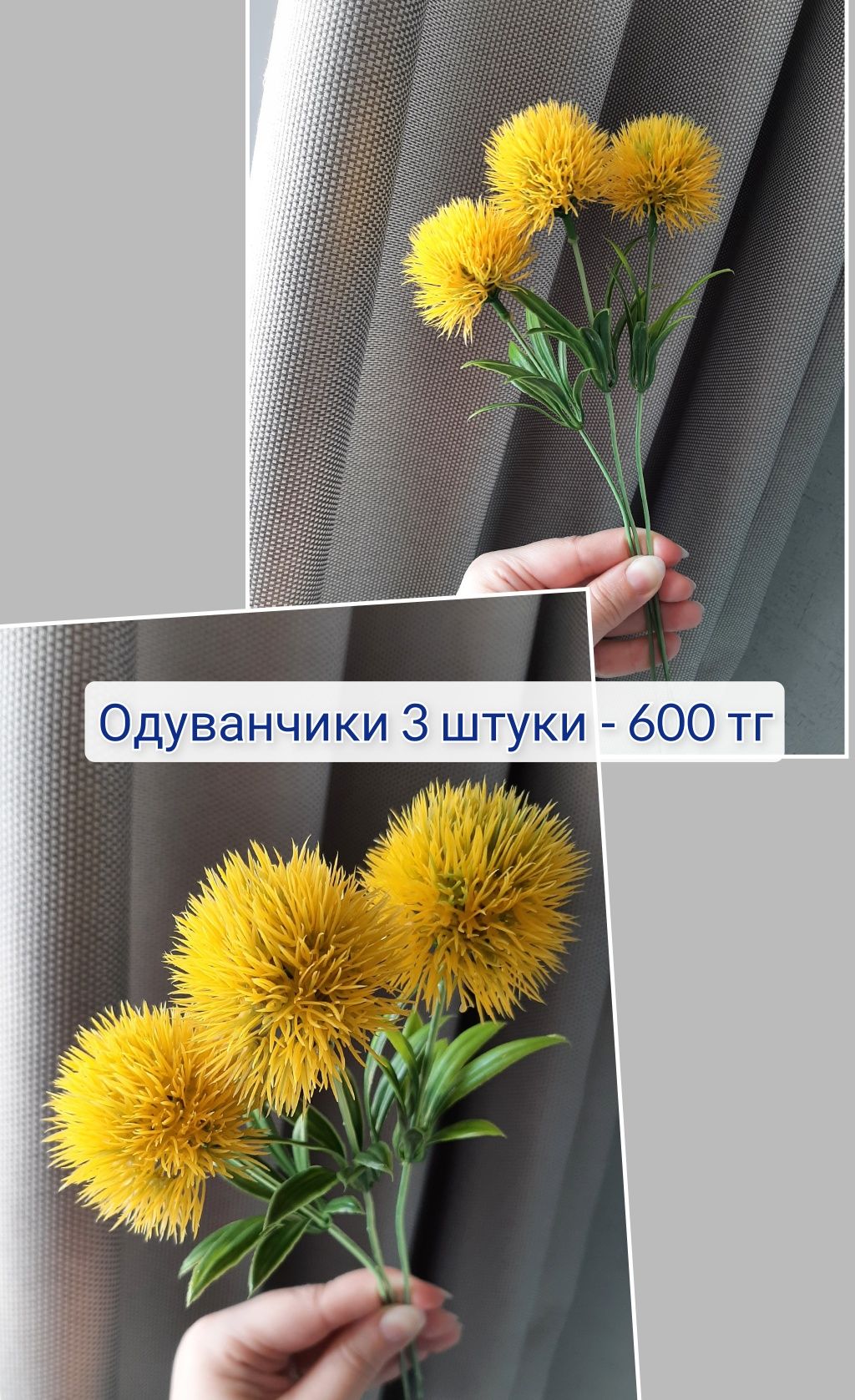 Цветы искусственные