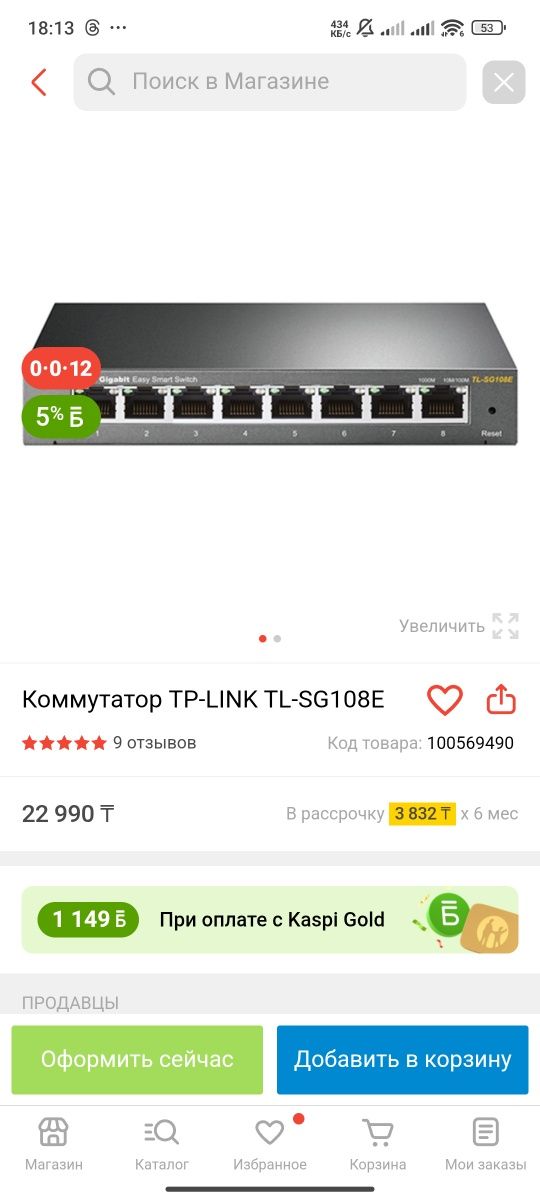 Коммутатор Tp-Link Tl-SG108e