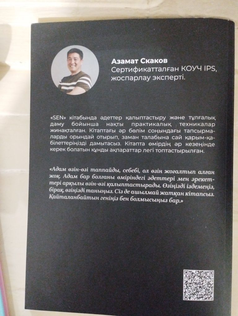 « Азамат Скаков »