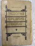Учебник для студентов ист. фак. пед. ин-тов. 1975 год