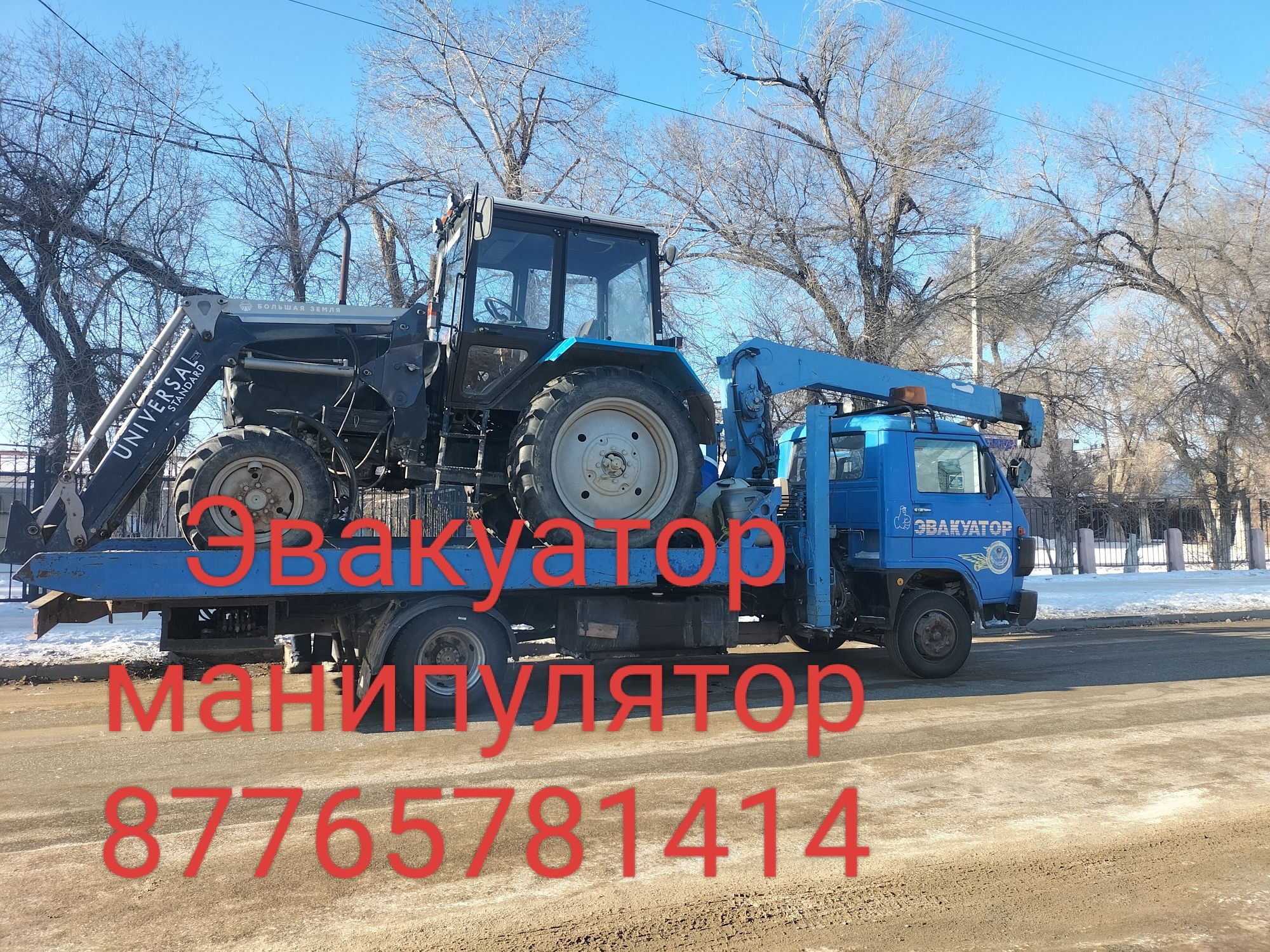 Эвакуатор манипулятор 24 7