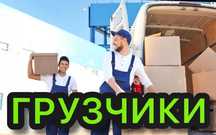 Услуги грузчиков Подем строй материалов и, мебели
