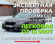 Автоподбор, Автоэксперт, Подбор авто, Проверка авто,
