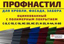 Профлист, профнастил для кровли, фасада и забора. Низкая цена. Скидки