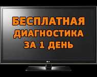 Мастерская по ремонту телевизоров. Телемастер Алматы