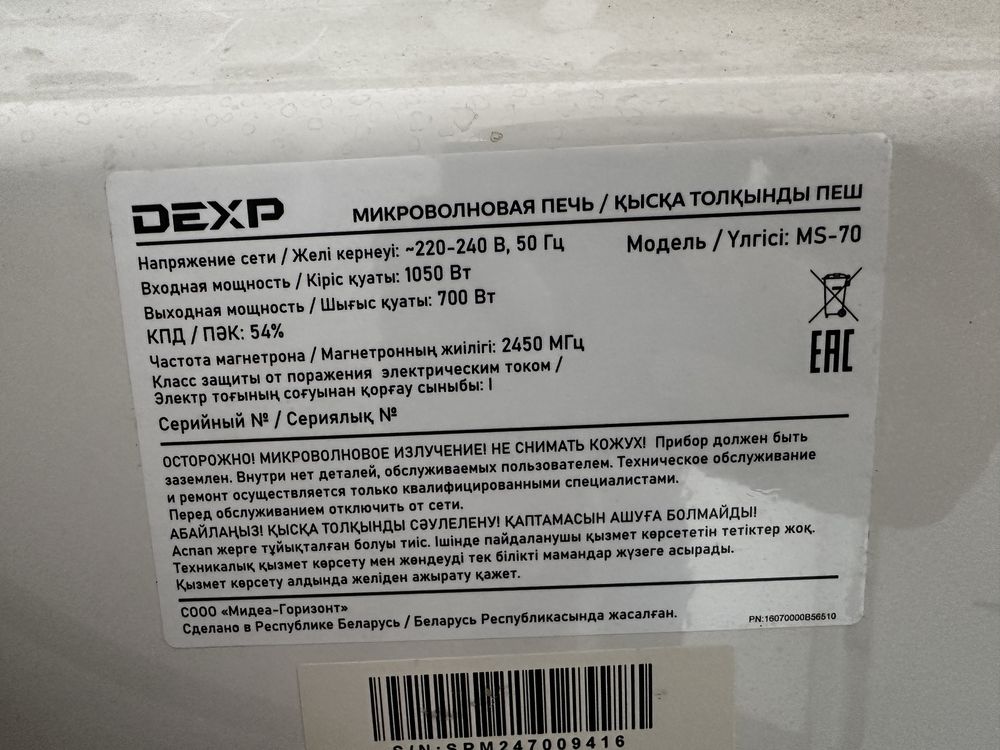 Микроволновка DEXP