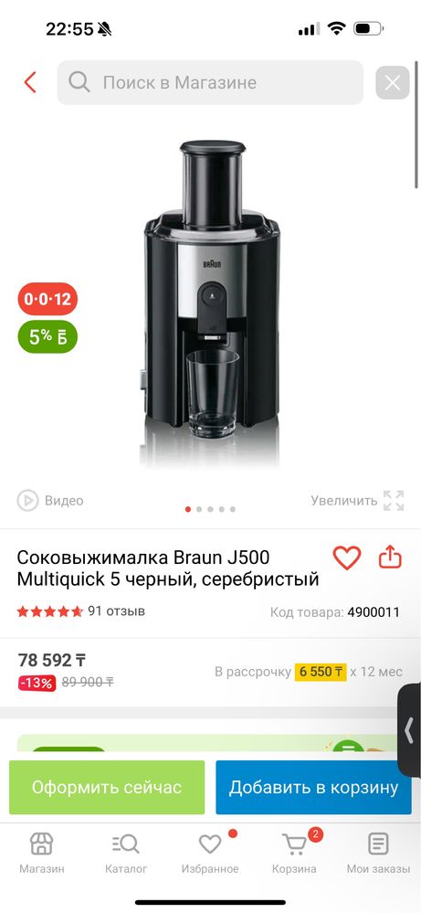 Соковыжималка