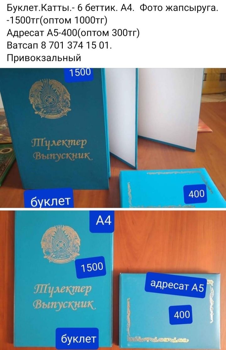 Лента Жас Тулек Выпускник Буклет