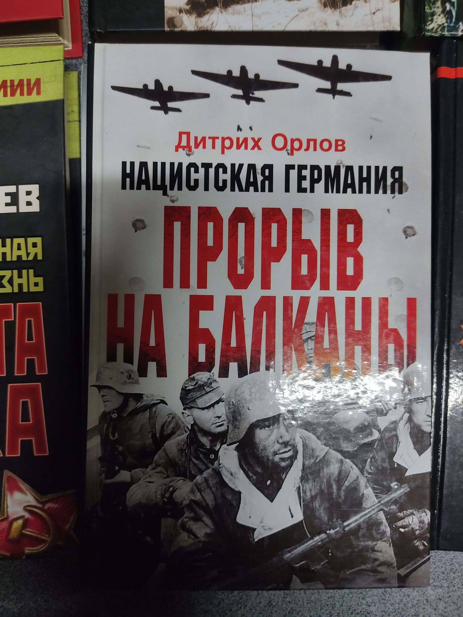 Германия. В круговороте фашистской свастики. Любовница Гитлера. ВОВ
