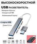USB hab Хаб  3.0  Адаптер Переходник