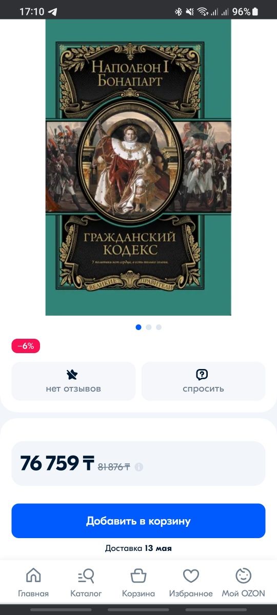 Книга Гражданский кодекс, Наполеон Бонапарт