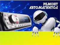 Магнитолы (ремонт)