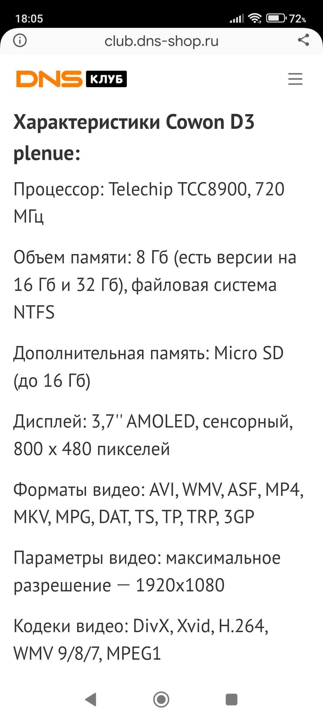 цифровой HI-FI плеер Cowon D3- 8 GB