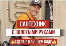 Сантехник Услуги сантехника Недорого Быстрый выезд все районы города