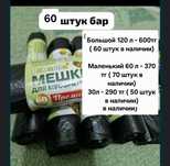 Мусорный пакет мешок