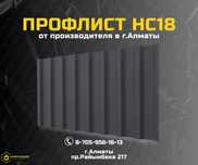 Купить профлист НС18 ГОСТ – скидки, звоните, цена от производителя