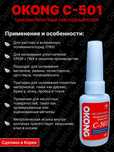 Клей Оконг для натяжных потолков